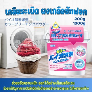 Yuki ผงฟอกผ้าขาวขจัดคราบสกปรกขจัดคราบเหลือง มีกลิ่นหอม  Laundry detergents