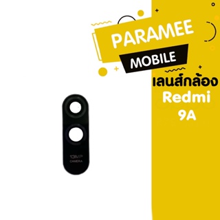 เลนส์กล้อง Radmi 9A เลนส์กล้อง Radmi 9A