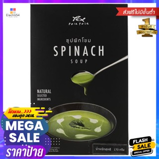 โพลาโพล่าซุปผักโขม 170กรัม Pola Pola Spinach Soup 170g.