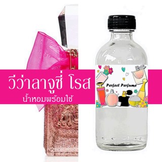 วีว่า ลา จุ๊ยซี่ โรส น้ำหอมพร้อมใช้ ปริมาณ 125 ml. แถมฟรีขวดสเปร์ย 10 ml. 1 ขวด