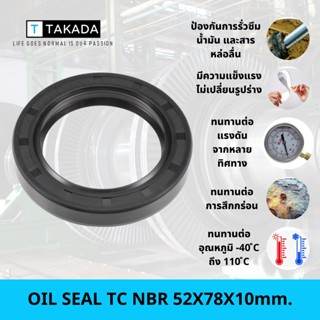 OIL SEAL TC NBR 52X78X10mm. EC