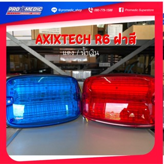 ไฟฉุกเฉิน Axixtech R6 ฝาสี