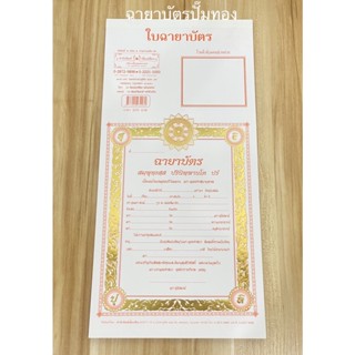 ฉายาบัตร ฉายาบัตรปั๊มทอง ใบฉายาบัตร(ราคาต่อเล่ม)