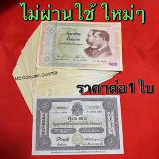 ธนบัตร100บาท ไม่ผ่านใช้ ใหม่ๆ (ราคาต่อ1ใบ)