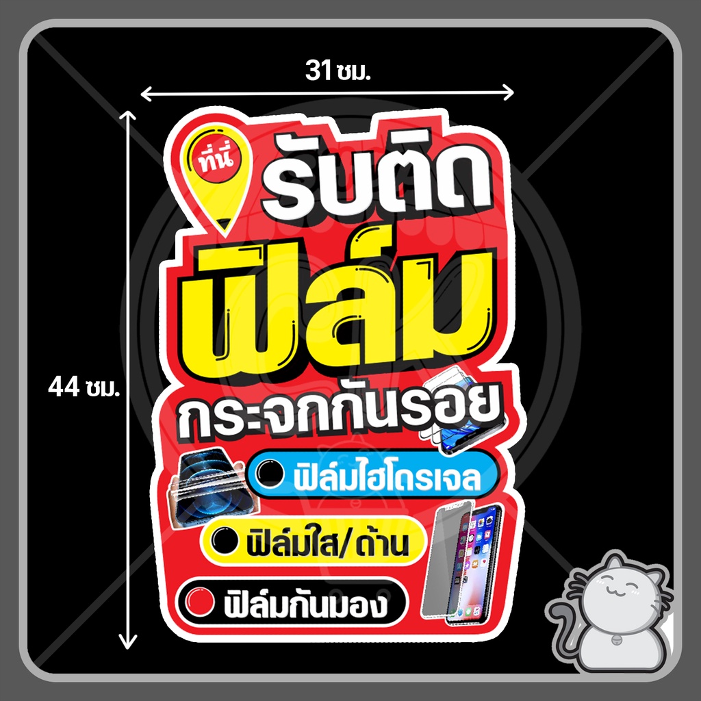 ป้ายพีพีบอร์ด ร้านมือถือ 44