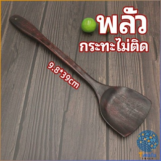 Tmala ตะหลิวทำอาหาร  ตะหลิวไม้ทนร้อน ไม่ละลาย ใช้กับกระทะเทฟล่อนได้ cooking spatula