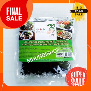 สาหร่ายทะเล วากาเมะ อบแห้ง ตราทาเบรุ ขนาด 100 กรัม TABERU WAKAME DRIED SEAWEED sarai