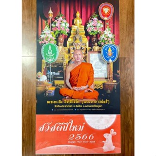 ปฎิทินพระอาจารย์แจ้ วัดน้อมประชาสรรค์