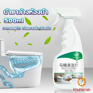 Khummak น้ำยาล้างห้องน้ำ ขัดกระเบื้อง ขจัดคราบฝังลึกในห้องน้ำ Detergent