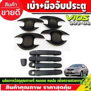 เบ้ารองมือเปิดประตู+ครอบมือจับประตู สีดำด้าน TOYOTA VIOS 2003-2006 (RI)