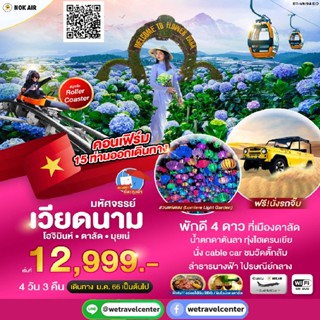 🔴 ทัวร์เวียดนามใต้ โฮจิมินห์ ดาลัด ทะเลทรายมุยเน่ นั่งกระเช้า Cable Car 4 วัน 3 คืน รวมตั๋วเครื่องบิน Nok Air