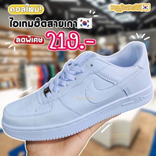 🌟ลดเพิ่ม25🌟รองเท้าผ้าใบ Air Force 1 ราคาส่ง รองเท้านักเรียนใส่ได้