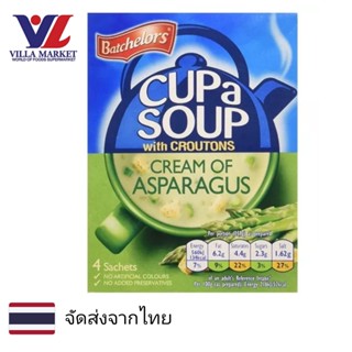 Batchelors Cup A Soup Asparagus 123g ซุป พร้อมทาน ผัก น้ำสต๊อก ซุปกระป๋อง