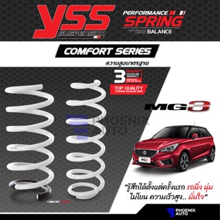 YSS Comfort Series คอยล์สปริง MG 3 ปี 2013-ปัจจุบัน (ความสูงสแตนดาร์ด)