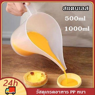 ถ้วยตวงพลาสติกปากยาว ากยาว ทนร้อนใส่อาหารได้ หยอดของเหลว วัสดุ 5PP