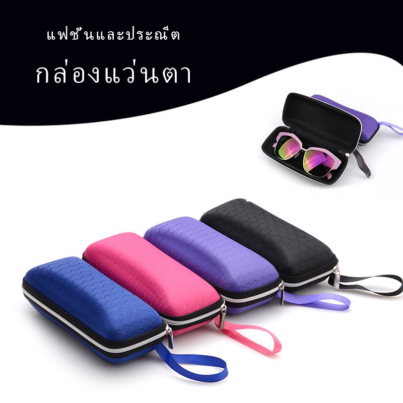 กล่องใส่แว่นตากันแดด มีซิป หลากสีสัน