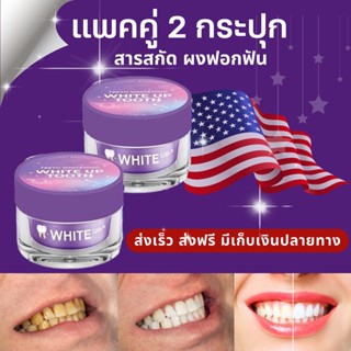 ผงฟอกฟัน เซต 2 กระปุก   [ส่งฟรี ของแท้‼️]ผงฟอกฟันขาว สูตรอเมริกา Victory Beauty ผงฟอกฟันไวท์อัพ White Up