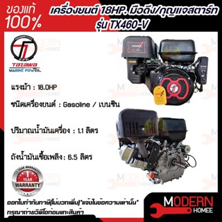 TAZAWA เครื่องยนต์เบนซิน X Engine(ท่อเก็บเสียง) 18Hp MARINE(ท่อดัง) 18 แรงม้า  เครื่องอเนกประสงค์ รับประกัน 1 ปี