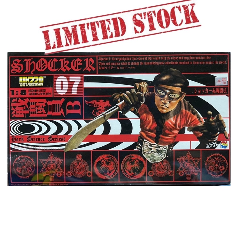 RAH220 Shocker Red Fighter Combatant B "Kamen Rider" Real Action Heroes 220 No. 07