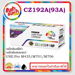 CZ192A ตลับหมึกพิมพ์เลเซอร์ Color box สำหรับปริ้นเตอร์รุ่น HP LaserJet PRO M701/M706/M435