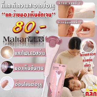 Malian ear canal cleaner Led ไม้แคะทำความสะอาดช่องหู