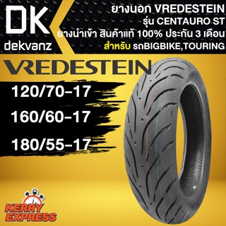 ยางนอก VREDESTEIN ยางนอกมอไซค์ รุ่น CENTAURO ST ยางนอกนำเข้าจากเนเธอร์แลนด์ เหมาะกับ BIGBIKE,TOURING มี 3 ขนาดให้เลือก