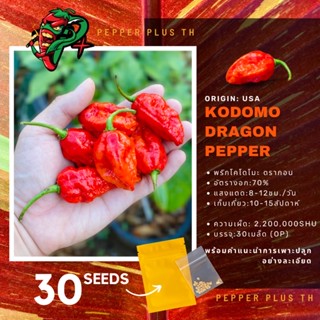 เมล็ดพันธุ์พริก Kodomo Gragon Pepper 2.2M SHU super hot 30 เมล็ด