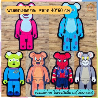 [BT]พร้อมส่ง พรม พรมตกแต่งบ้าน พรมลายน่ารัก พรมแบบิค ขนาด 40*60 cm