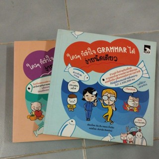 ใครๆก็เข้าใจGRAMMAR ง่ายนิดเดียว