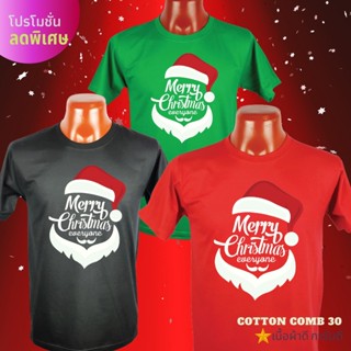 เสื้อยืดคริสต์มาส Christmas07 ผ้าCotton Comb 30 พรีเมี่ยม เนื้อผ้าดี