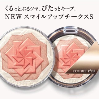 [พร้อมส่ง]ที่ปัดแก้ม แบรนด์ kanebo Coffret Dor Cheek Smile Up Cheeks ของแท้จากญี่ปุ่น🇯🇵
