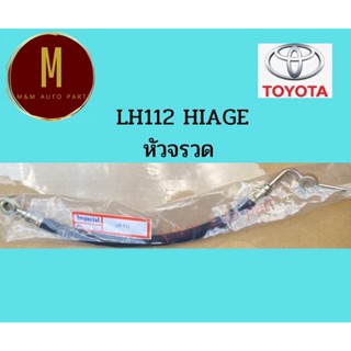 สายตูดไดชาร์จ TOYOTA LH112-LH125 HIAGE หัวจรวด คุณภาพดี ยี่ห้อ imperial รหัส ot-26