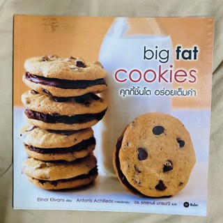 หนังสือBig Fat cookies คุกกี้ชิ้นโต อร่อยเต็มคำ