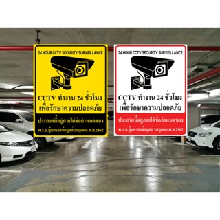 สติกเกอร์กล้องวงจรปิด 20x25 cm  สติ๊กเกอร์กล้องวงจรปิดCCTV ป้ายเตือนมีกล้องวงจรปิด