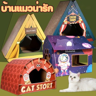 COD บ้านแมวกระดาษ บ้านลับเล็บแมว บ้านแมว พร้อมแผ่นฝนเล็บ บ้านแมวน่ารัก พับเก็บได้ และที่ลับเล็บ