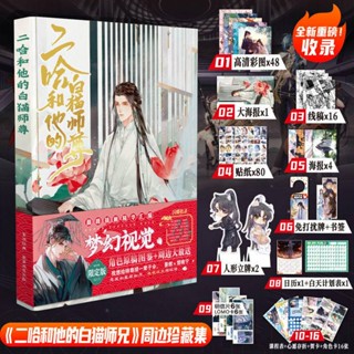 โปสการ์ดสติกเกอร์ ลายการ์ตูนแมวขาว Erha And His White Cat Shizun สําหรับเก็บสะสม