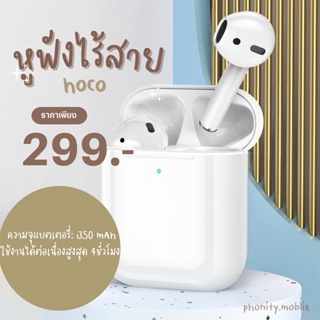 Hoco ew25 หูฟังไร้สาย ใส่เคสแอร์พอตได้ ของแท้แน่นอนน  AIRPODS