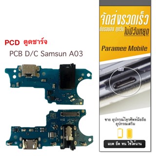 ตูดชาร์จ PCB D/C Samsung A03