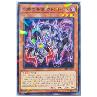 [DBIC-JP029] Catoblepas, Familiar of the Evil Eye (Normal Parallel Rare)