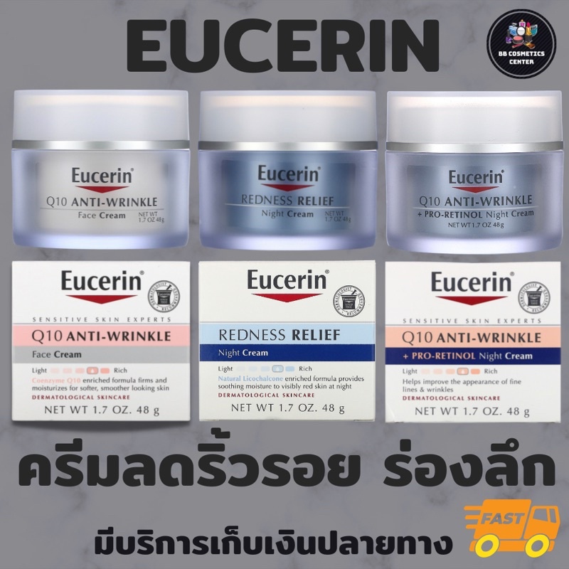 ครีมทาหน้าขาว Eucerin Q10 Anti-Wrinkle Face Cream 48g ครีมบำรุงผิว ครีม ...