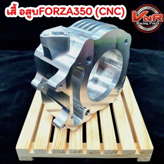 เสื้อCNC Forza350 #เสื้อสูบcnc สำหรับ Forza 350 #เสื้อสูบcnc…