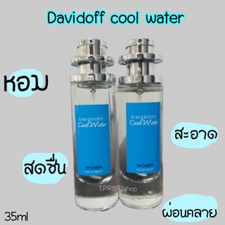 น้ำหอมกลิ่นหอมสดชื่นดาวิดอฟ คูลวอเทอร์ 35ml