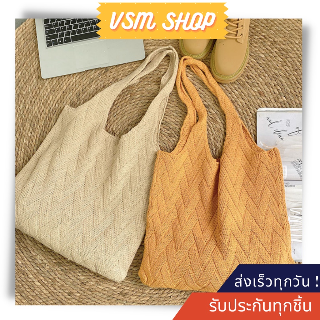 กระเป๋าถักไหมพรม Mellow bag (A88)