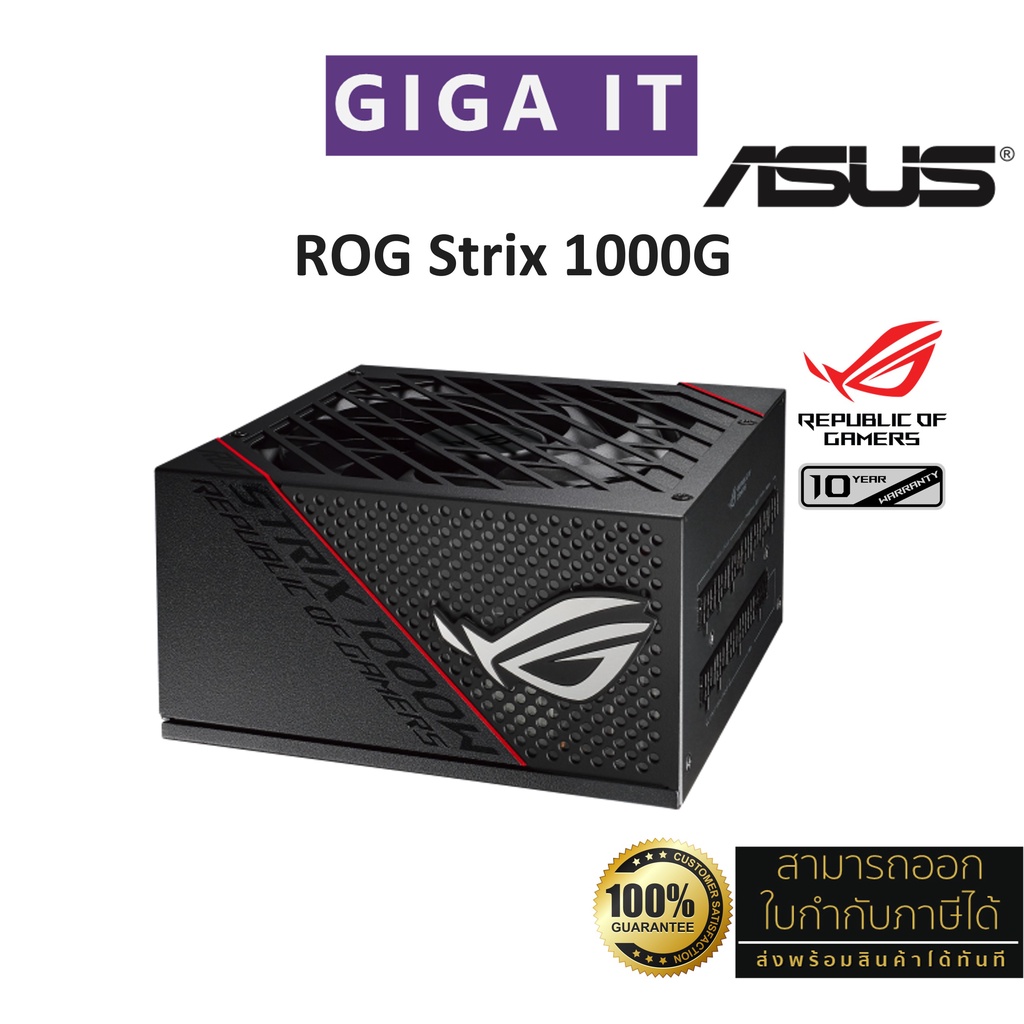 ASUS ROG-STRIX-1000G Power Supply (พาวเวอร์ซัพพลาย) รับประกันสินค้าศูนย์ ASUS 10 ปี