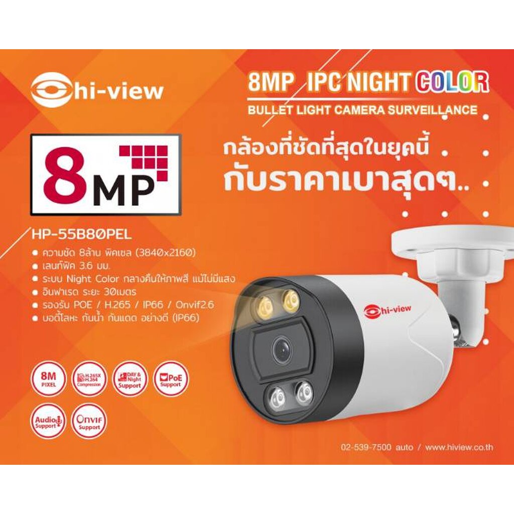 กล้องวงจรปิด Hiview HP-55B80PEL 8MP IPC BULLET NIGHT COLOR CAMERA