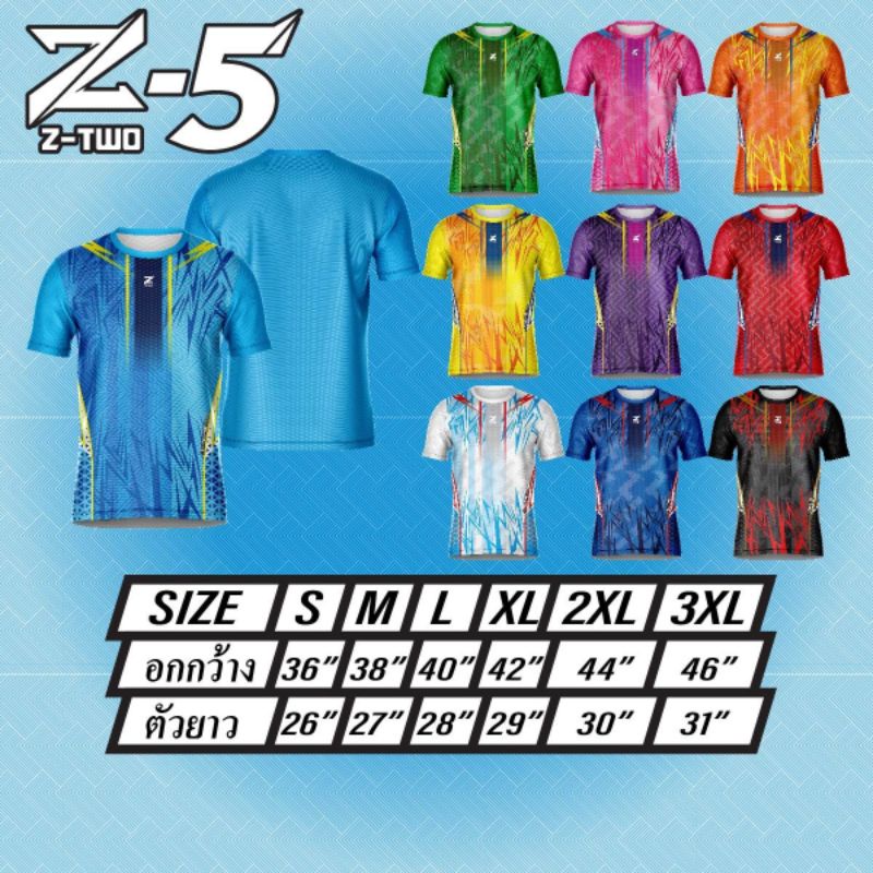 Z-TWO เสื้อกีฬาเนื้อผ้าไมโคร Z-5 by na_sport