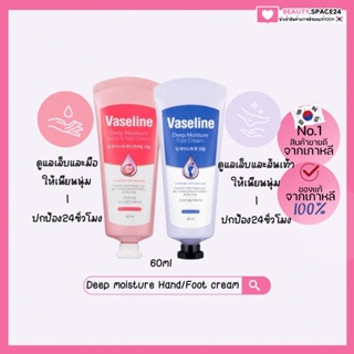 (แท้/พร้อมส่ง)Vaseline deep moisture hand cream 60ml