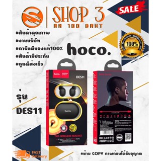 Hoco DES11 Sports Wireless หูฟังบลูทูธ แบบสปอร์ตที่ออกแบบมาสำหรับเล่นกีฬาและออกกำลังกาย ฟังเพลง เบสแน่นเสียงดี แท้100%