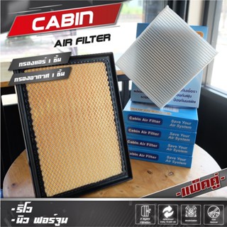 กรองอากาศรถยนต์ พร้อมกรองแอร์คุณภาพ 1 ชิ้น โตโยต้า รีโว่ Toyota Revo Engine Car Filter โตโยตา รีโว่***แพ็คคู่***