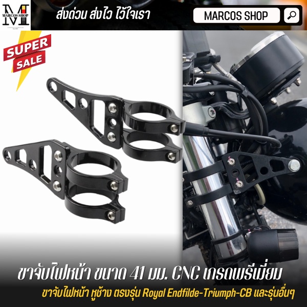 [งานสวยมาก] ขาจับไฟหน้า ขนาด 41 มม สำหรับ Royal Enfield หูช้าง อลูมิเนียมงาน CNC ขาจับไฟหน้าแต่ง